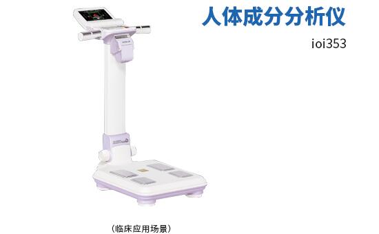 人體成分分析儀檢測(cè)的適用人群 人體成分分析儀檢測(cè)的適用人群