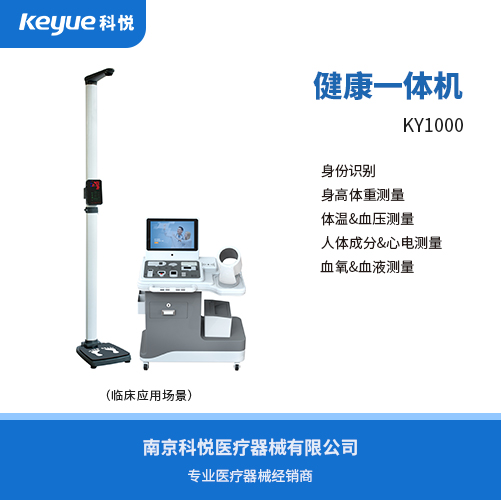 健康一體機