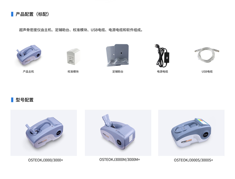 骨密度檢測儀型號(hào)配置