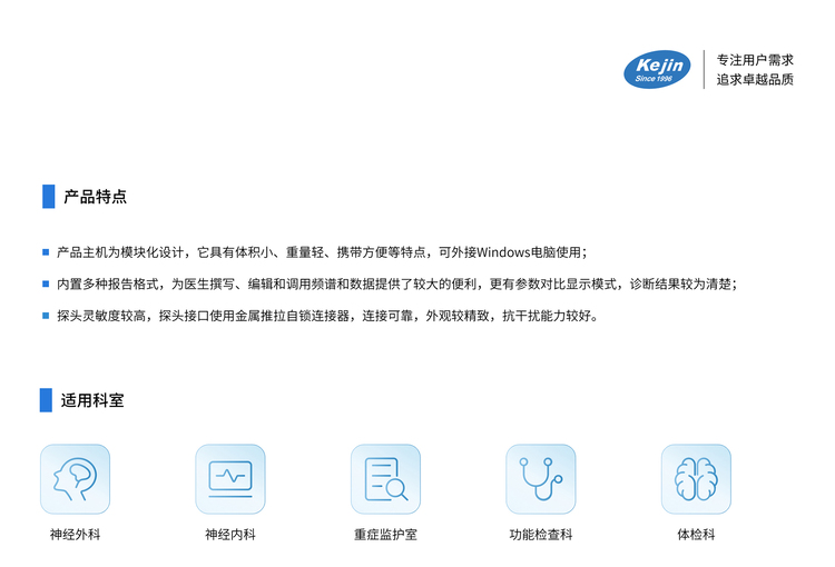 超聲經顱多普勒血流分析儀產品特點